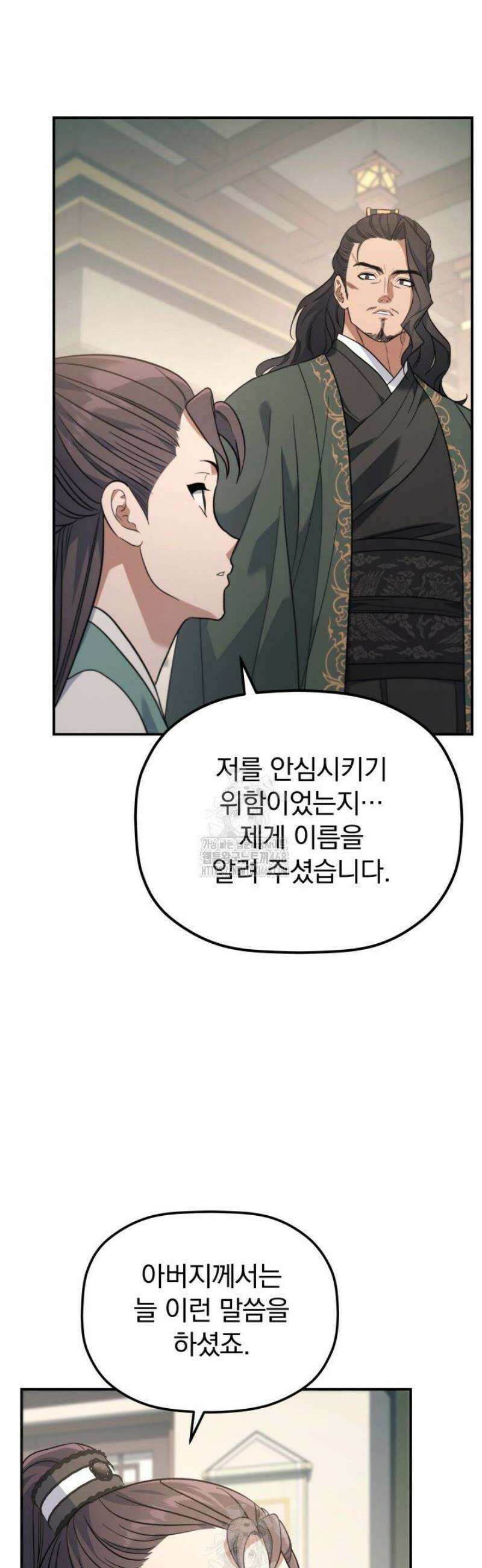 은해상단 막내아들 30화 28