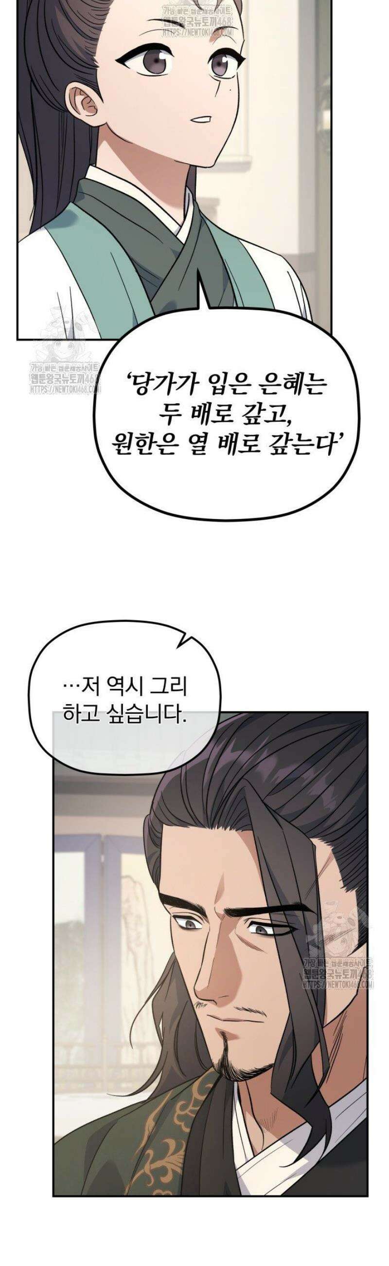 은해상단 막내아들 30화 29