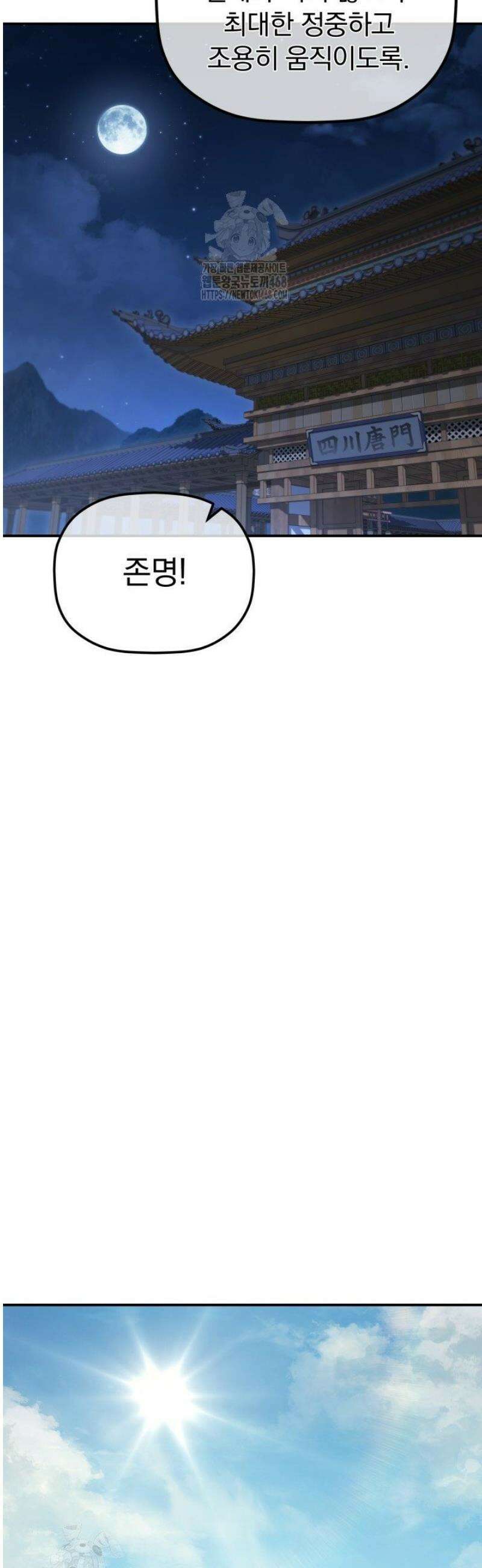 은해상단 막내아들 30화 31