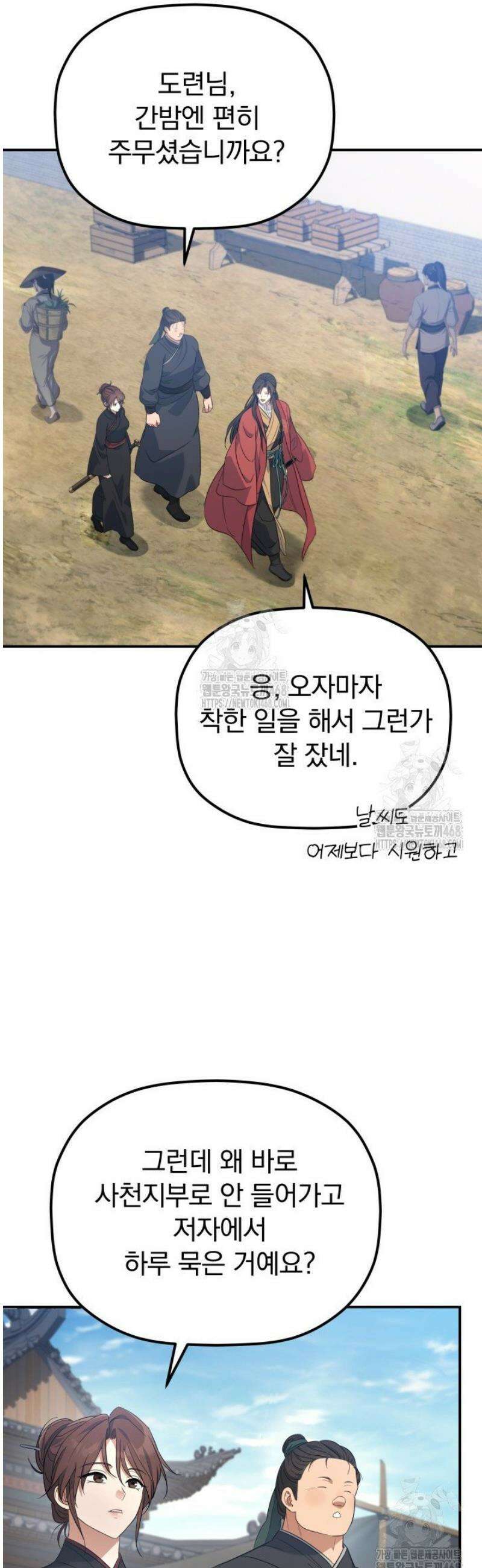 은해상단 막내아들 30화 33