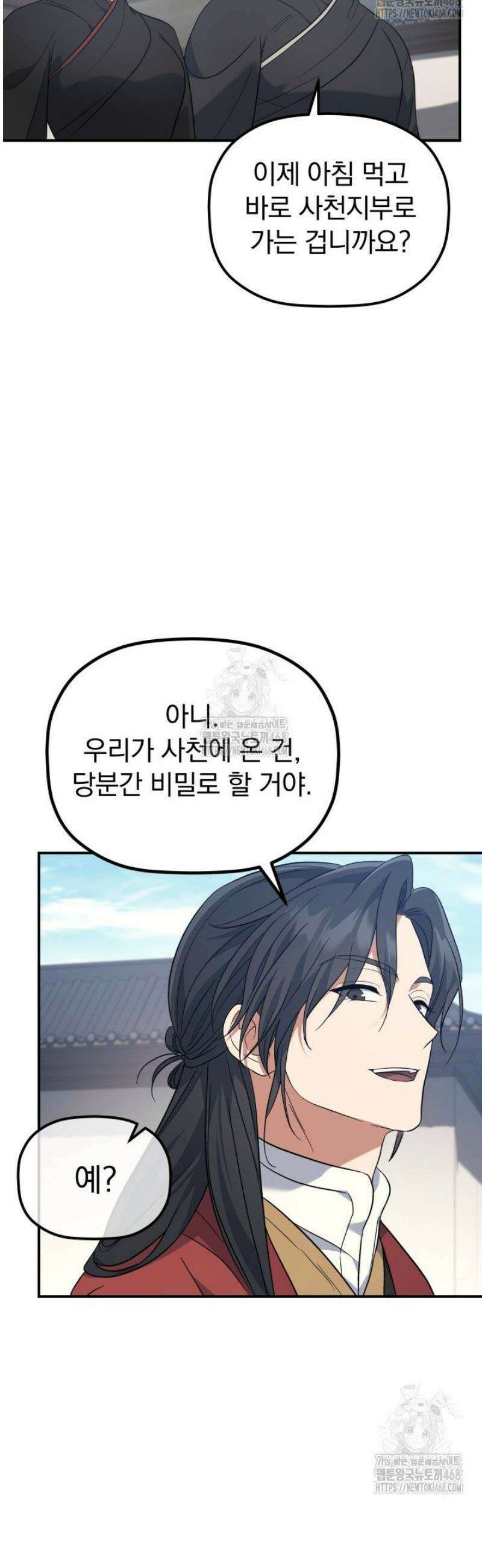 은해상단 막내아들 30화 34