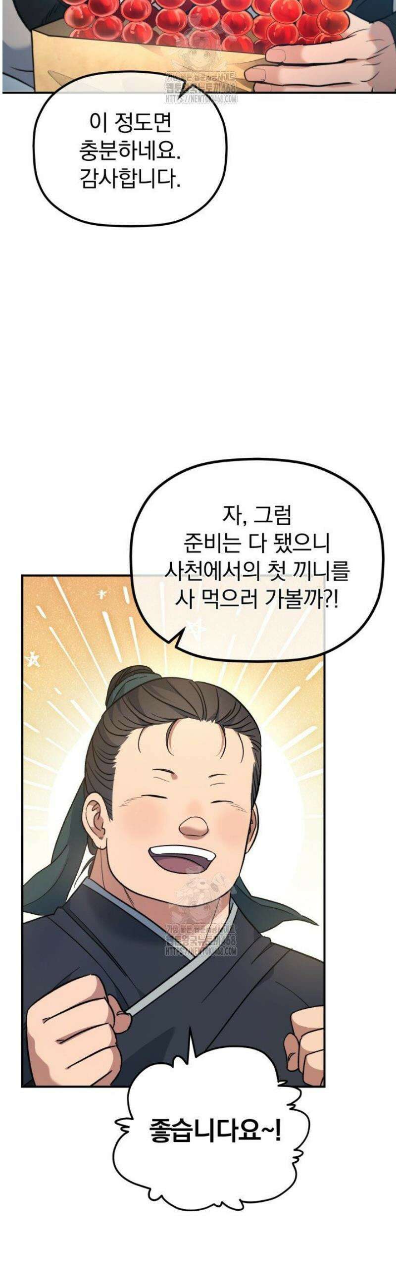 은해상단 막내아들 30화 36
