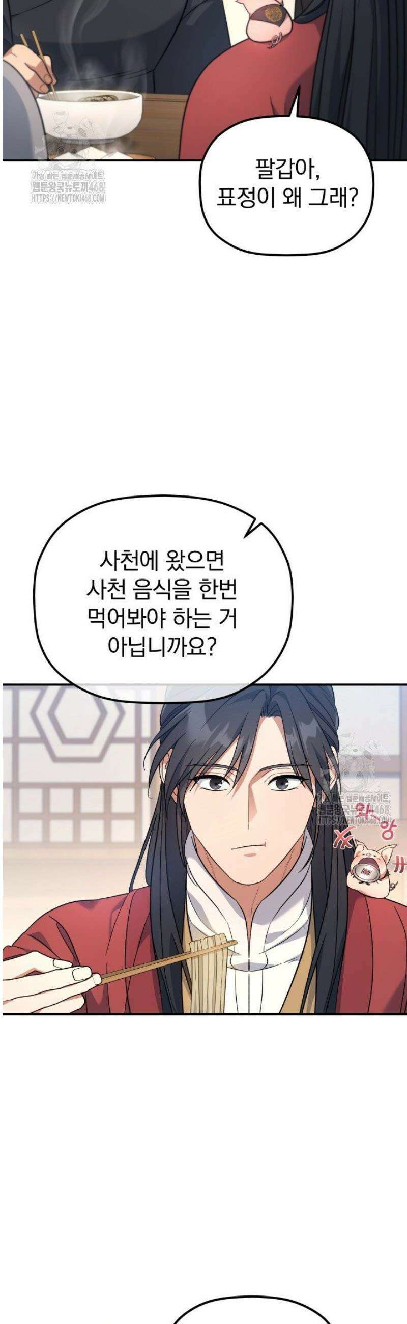 은해상단 막내아들 30화 38