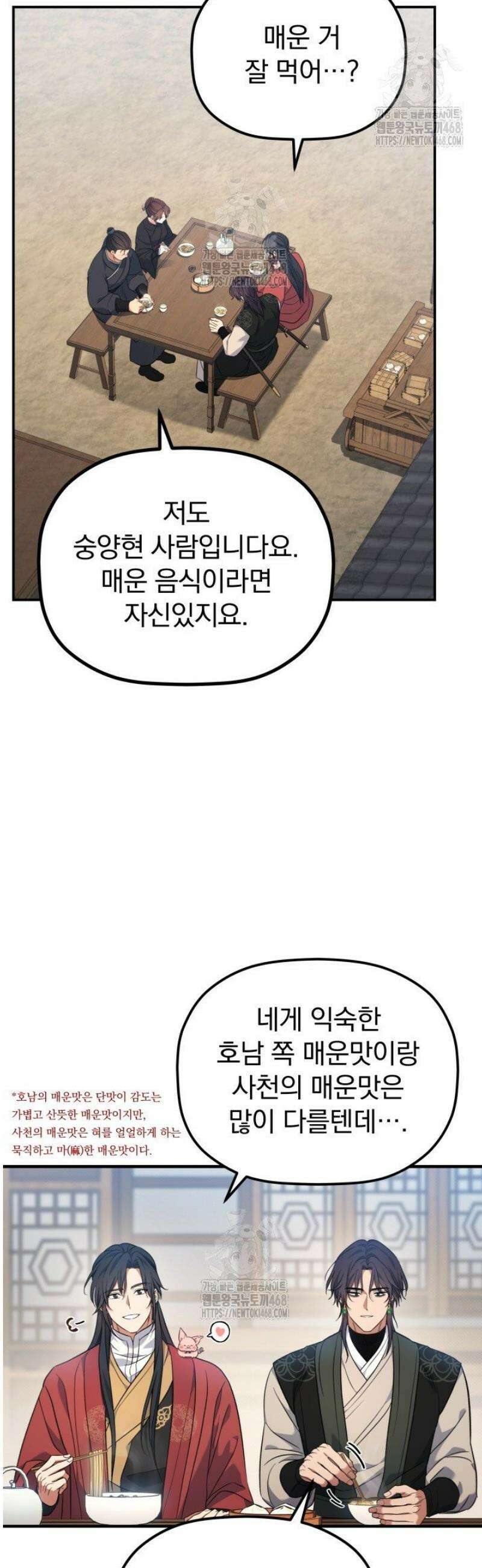 은해상단 막내아들 30화 39