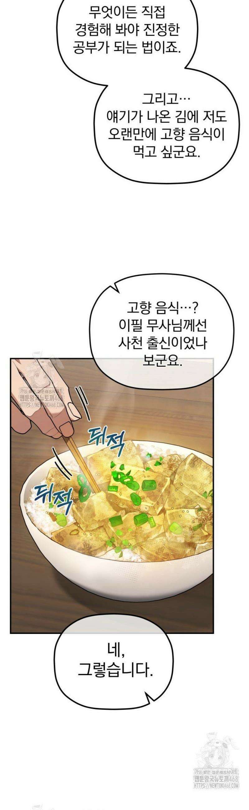 은해상단 막내아들 30화 40