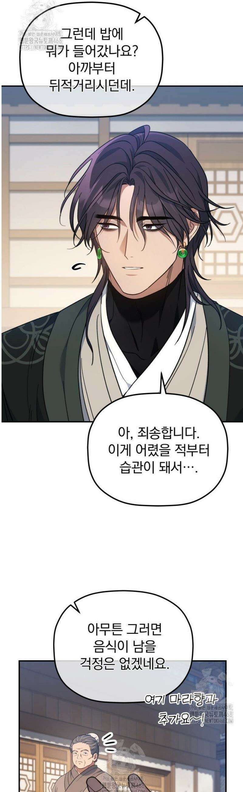 은해상단 막내아들 30화 41