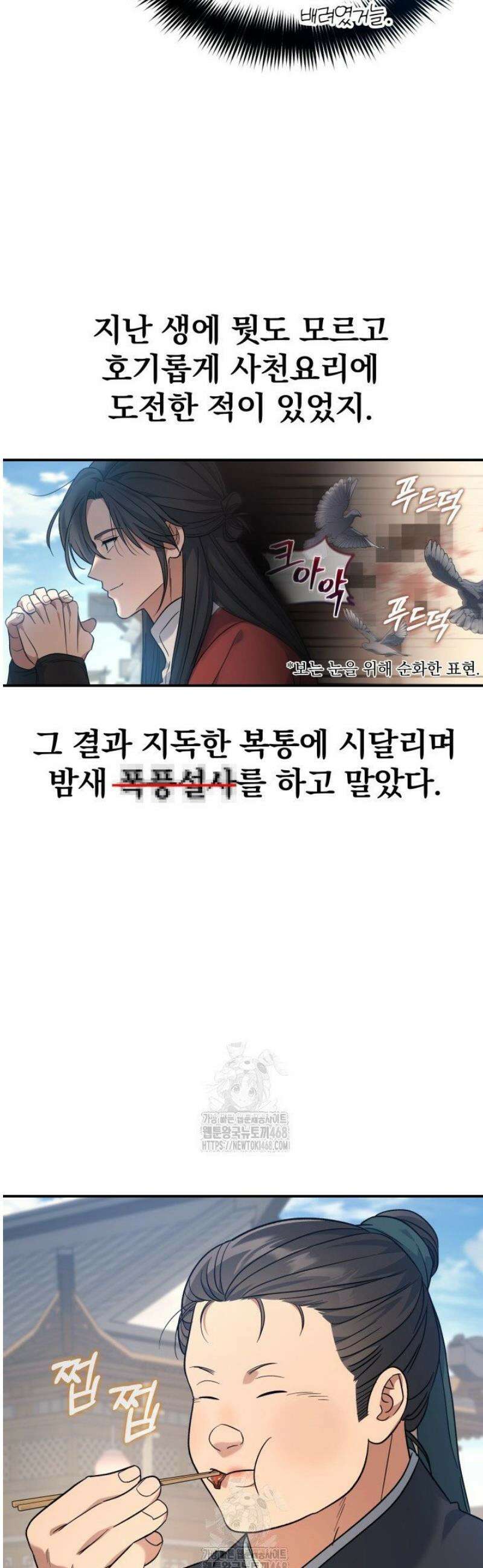 은해상단 막내아들 30화 44