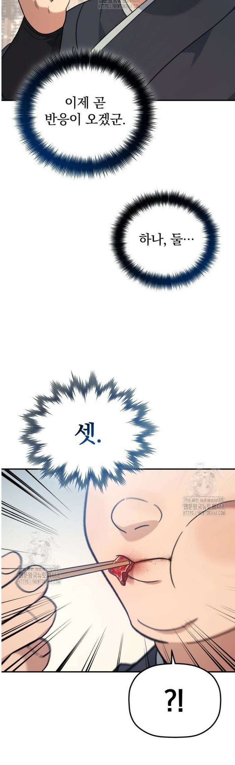 은해상단 막내아들 30화 45