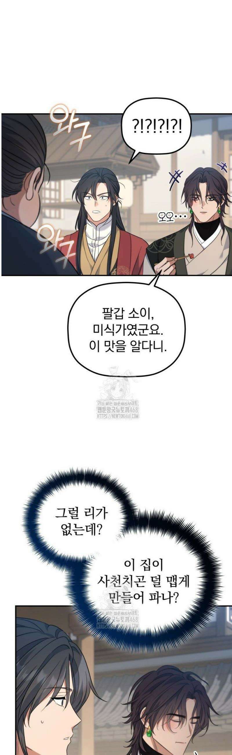 은해상단 막내아들 30화 47