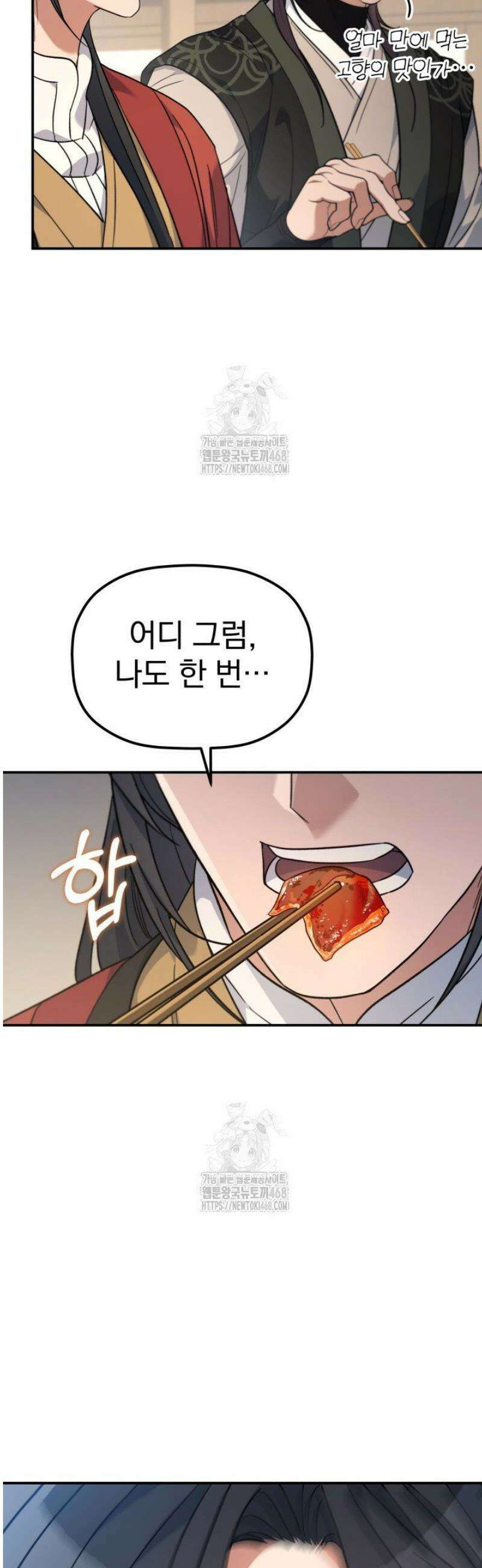 은해상단 막내아들 30화 48