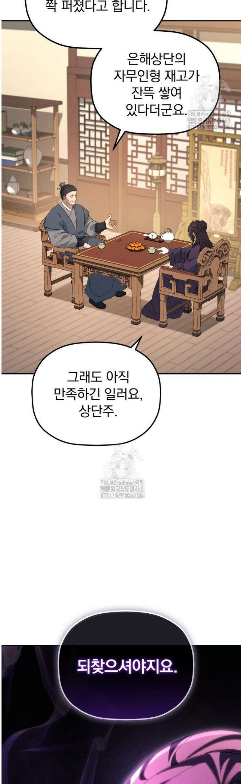 은해상단 막내아들 30화 55
