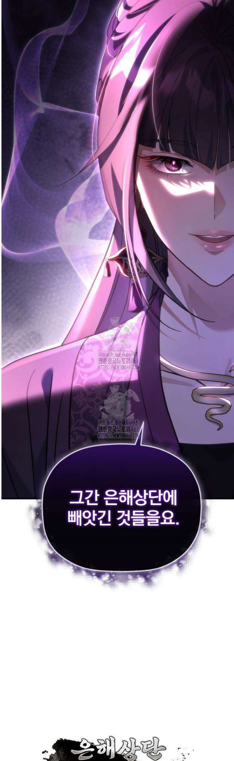 은해상단 막내아들 30화 56