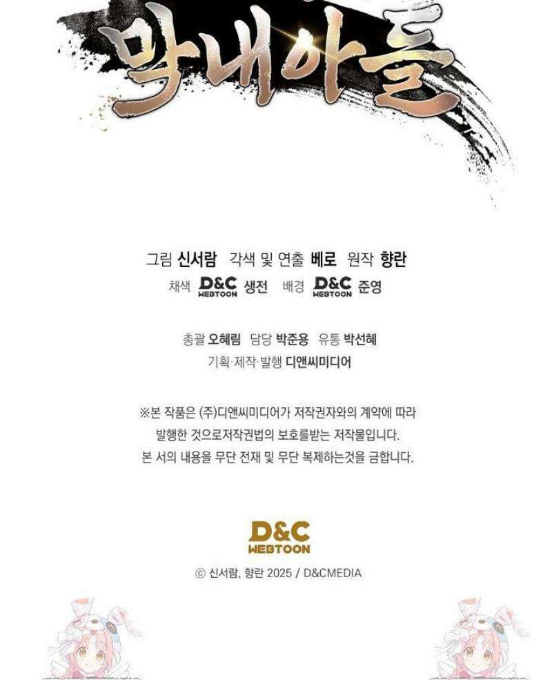 은해상단 막내아들 30화 57
