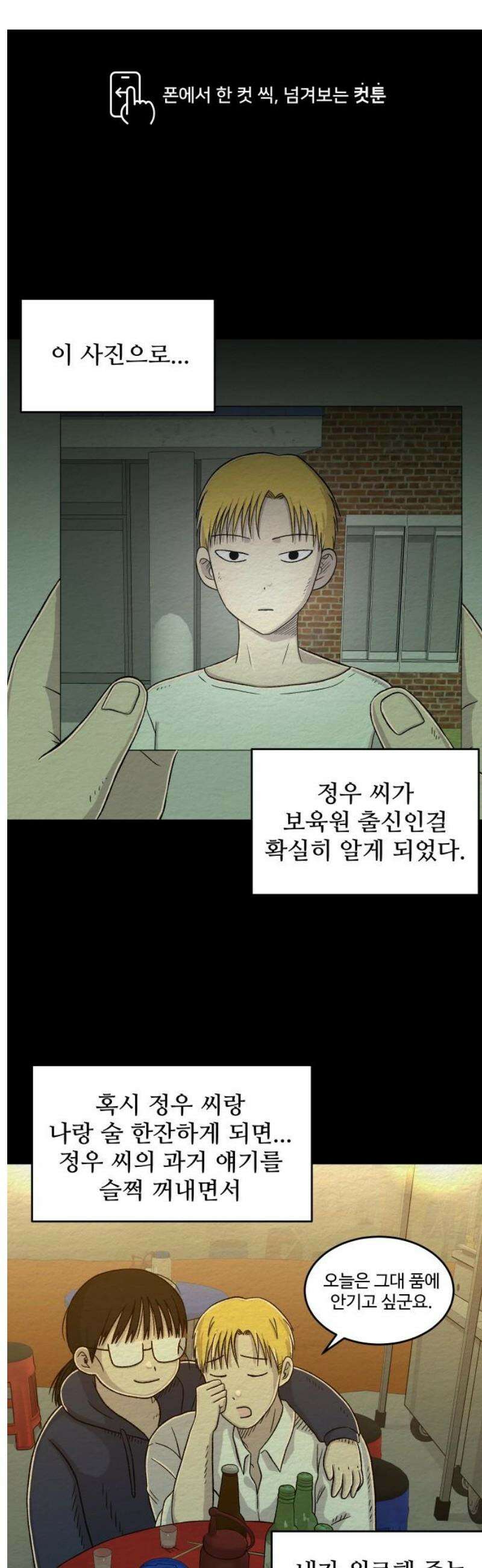만남어플 중독 26화 - 보육원 봉사활동 1