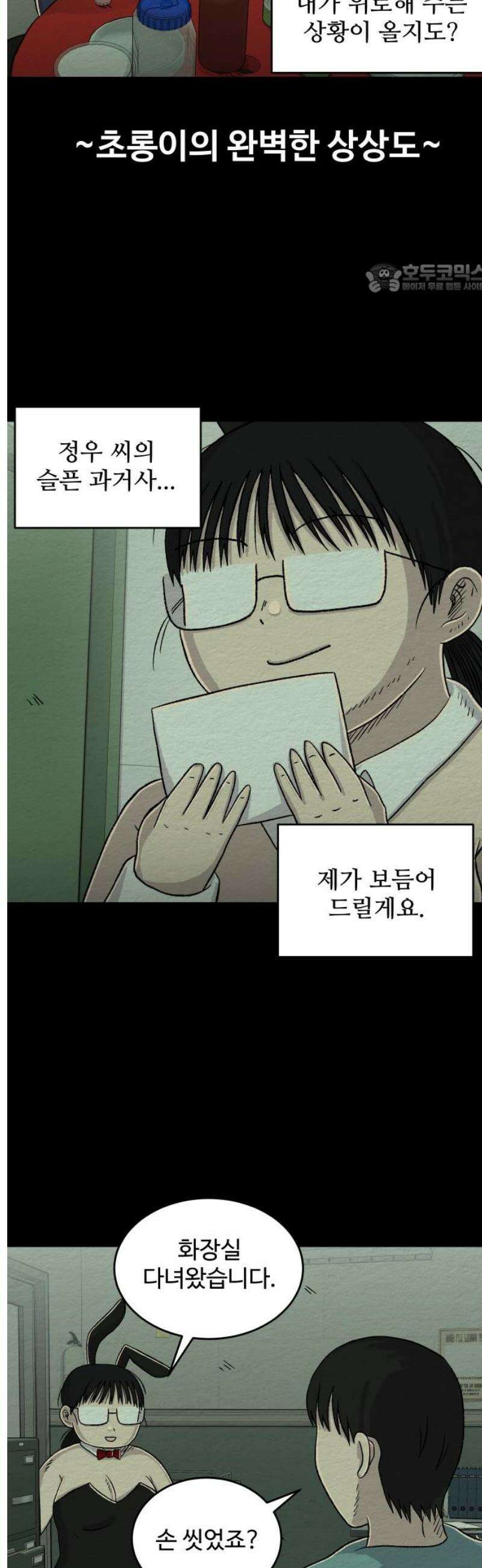 만남어플 중독 26화 - 보육원 봉사활동 2