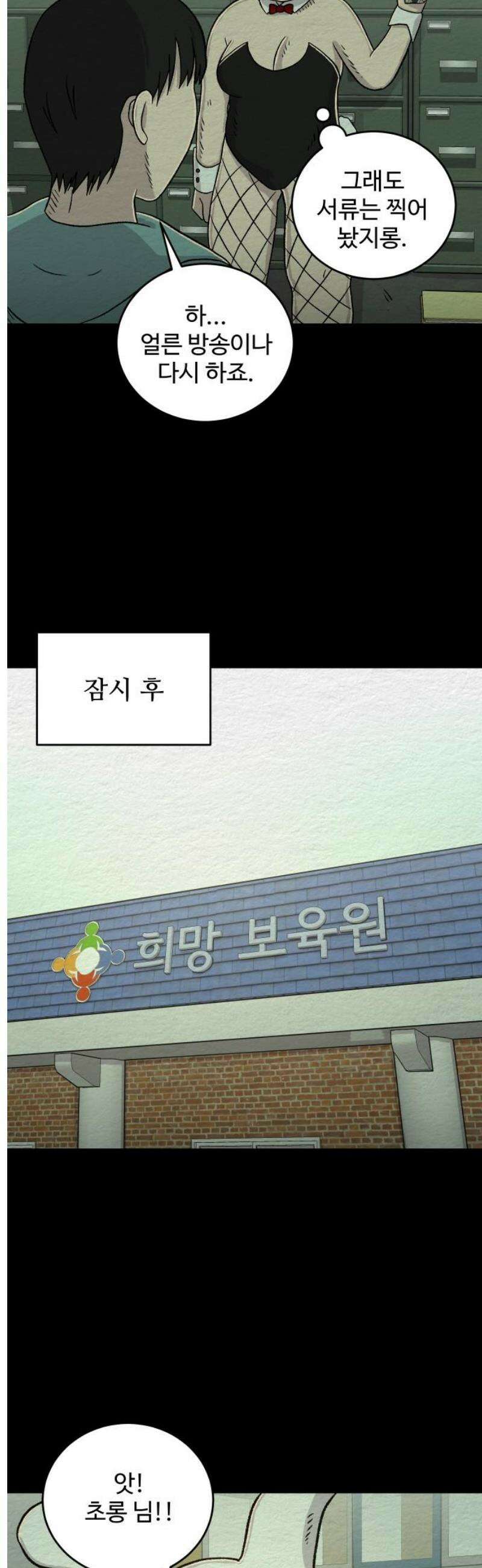 만남어플 중독 26화 - 보육원 봉사활동 5
