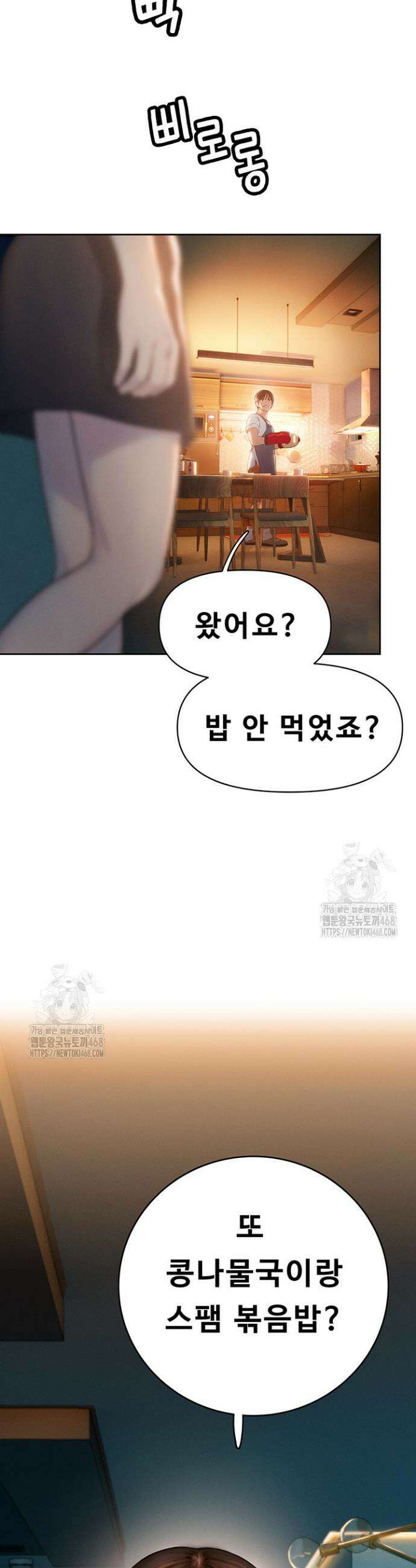 연애 한도 초과 31화 8