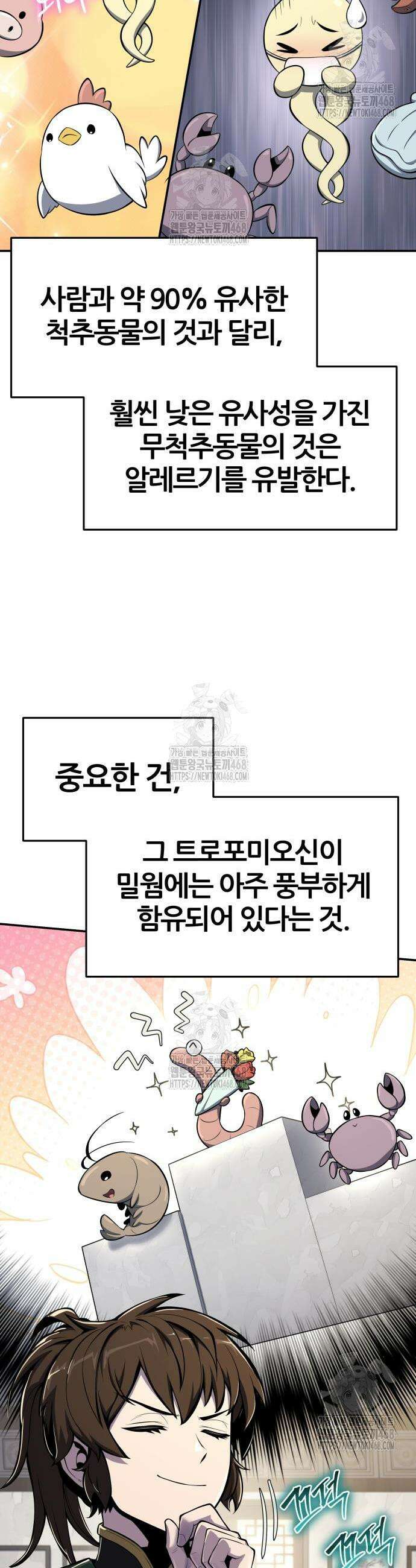 파브르 in 사천당가 48화 3