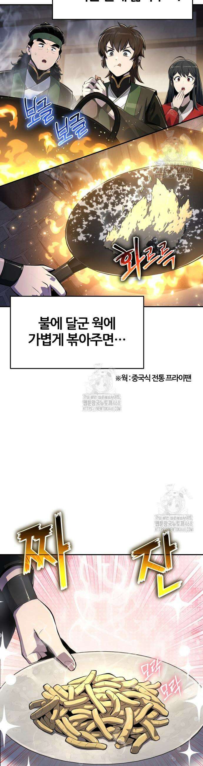 파브르 in 사천당가 48화 5
