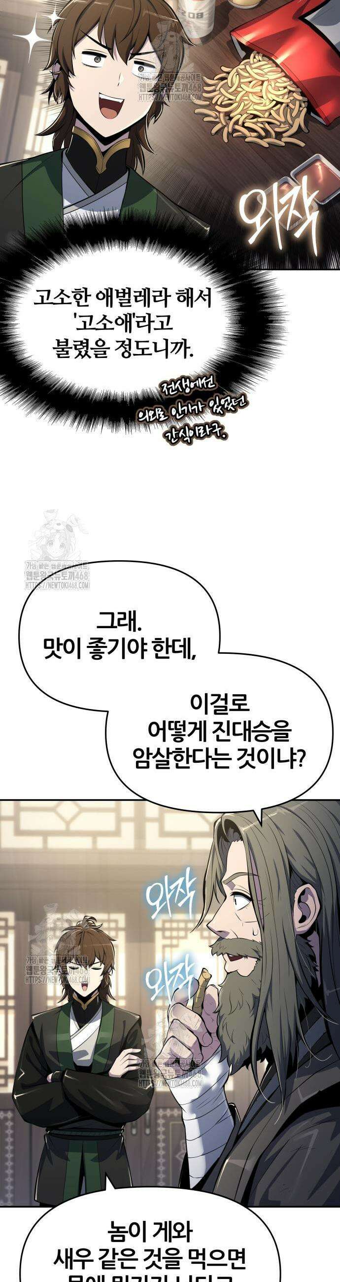 파브르 in 사천당가 48화 9