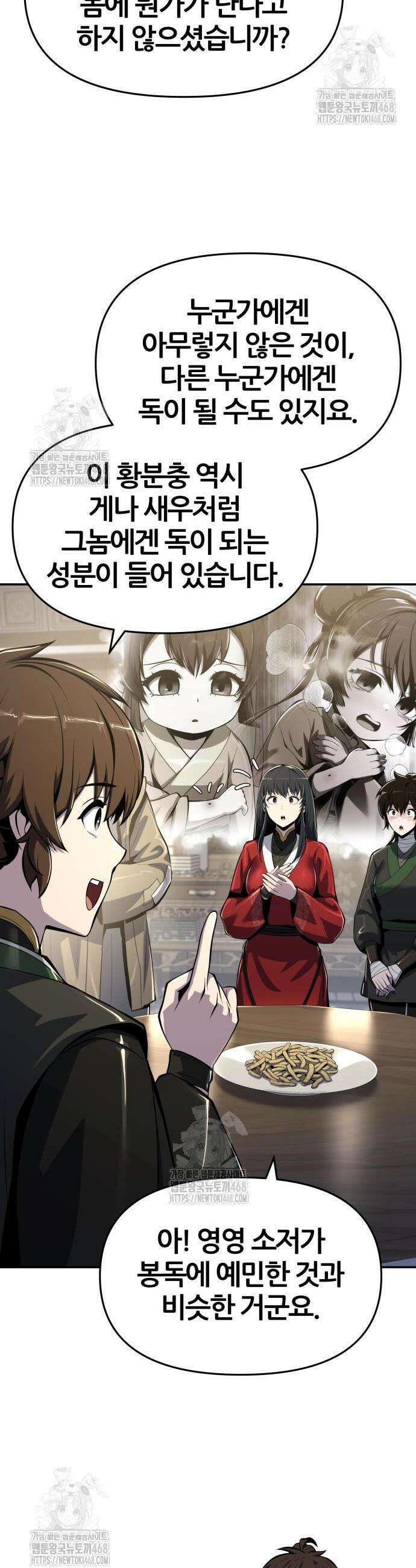 파브르 in 사천당가 48화 10
