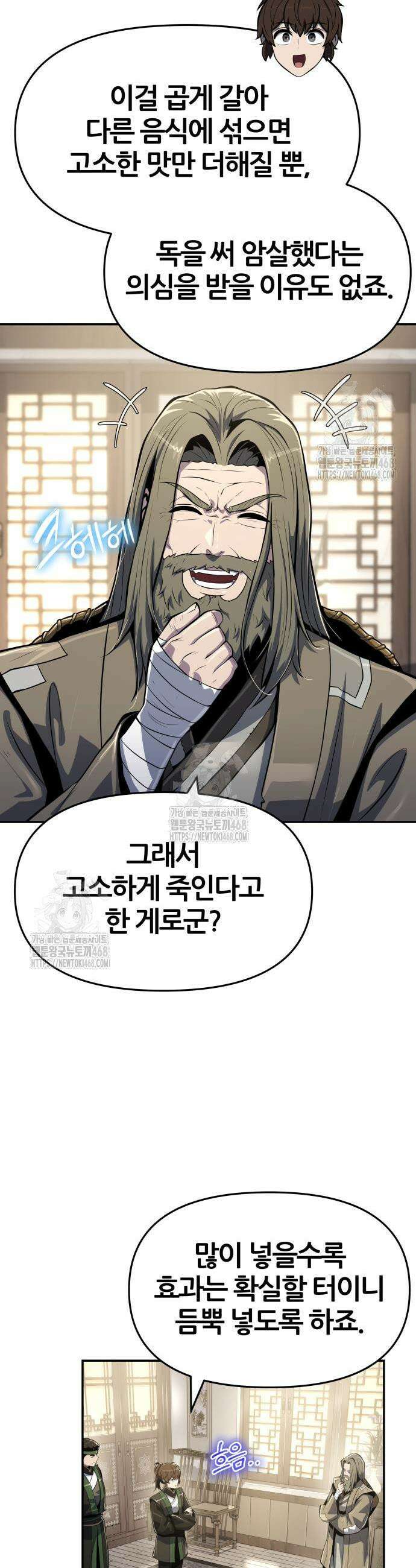 파브르 in 사천당가 48화 11