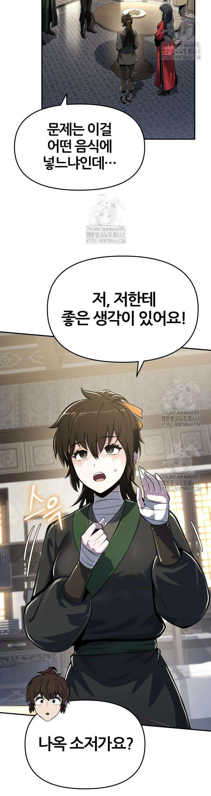 파브르 in 사천당가 48화 12