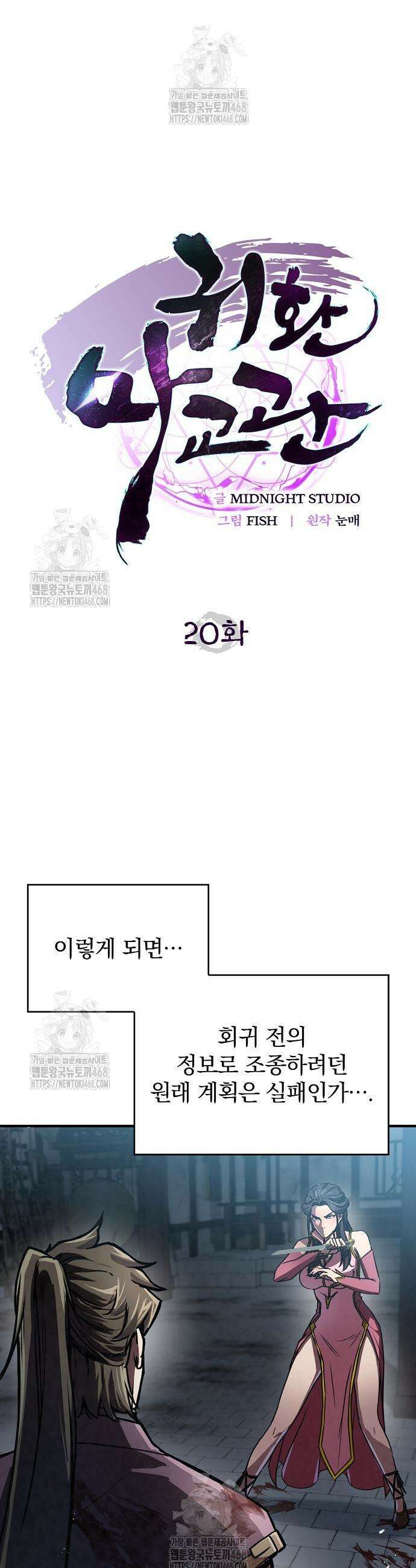 귀환마교관 20화 8