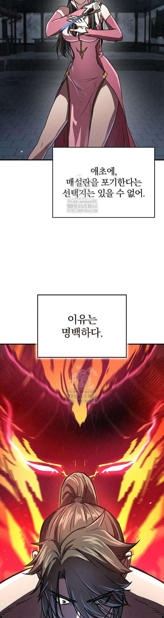 귀환마교관 20화 10