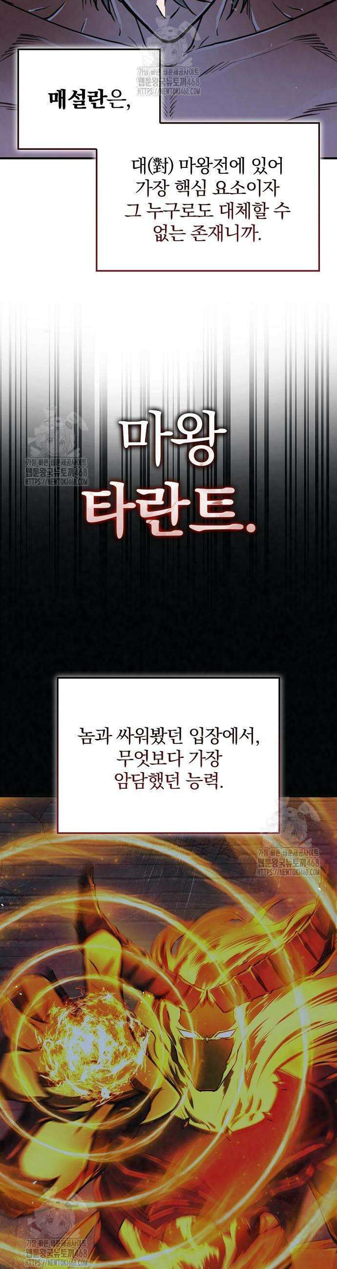 귀환마교관 20화 11