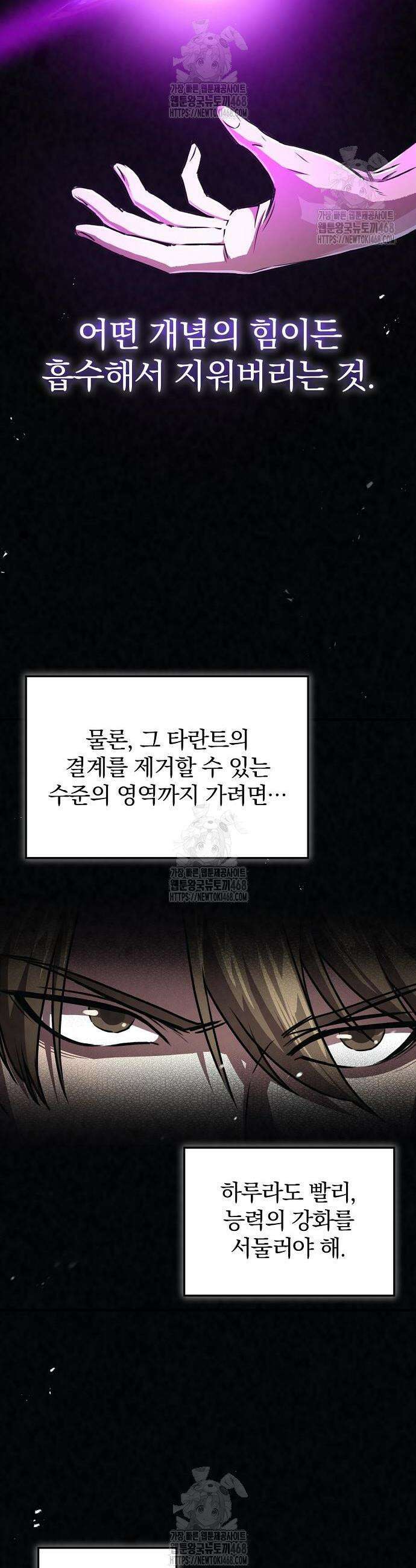 귀환마교관 20화 14