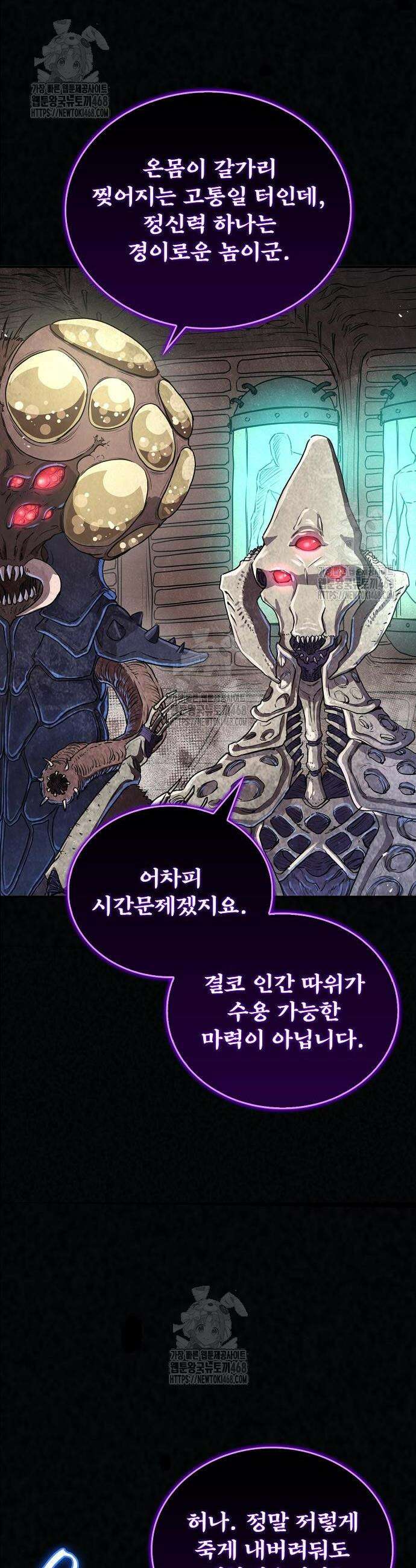 귀환마교관 20화 21