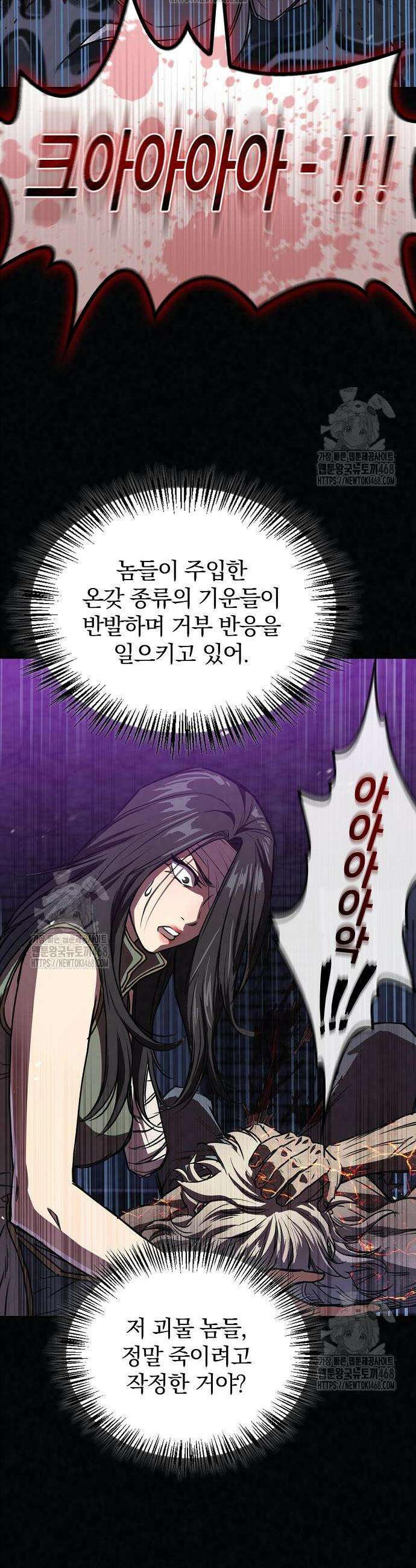 귀환마교관 20화 23