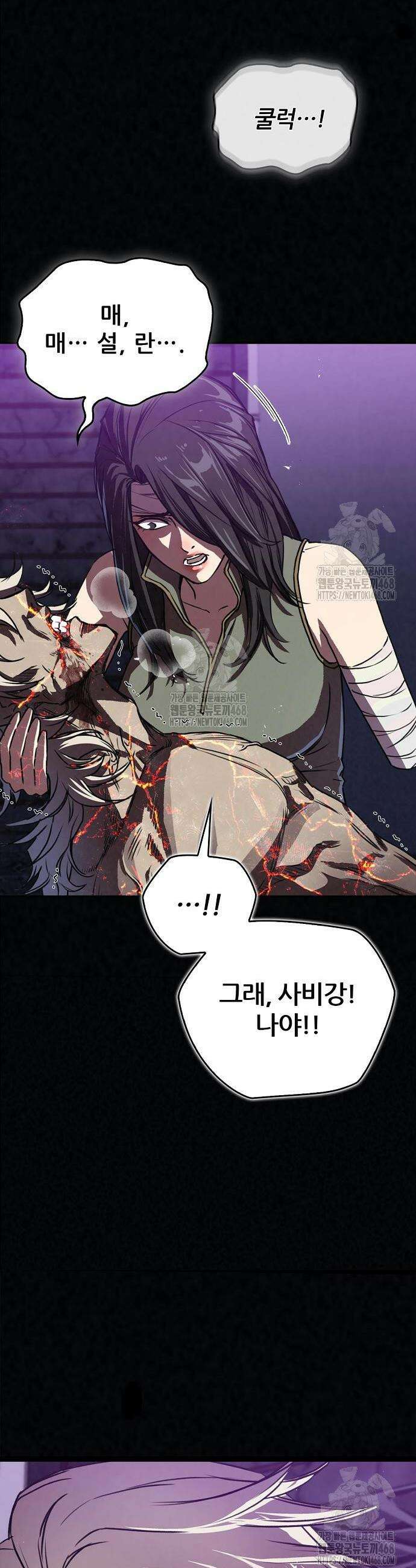 귀환마교관 20화 24