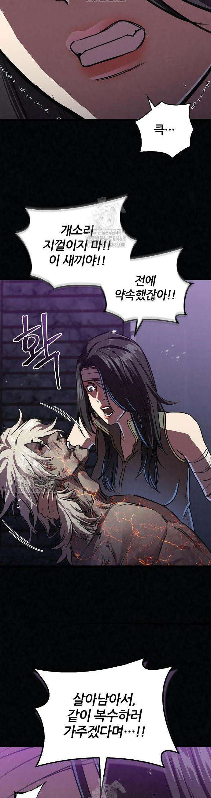 귀환마교관 20화 26