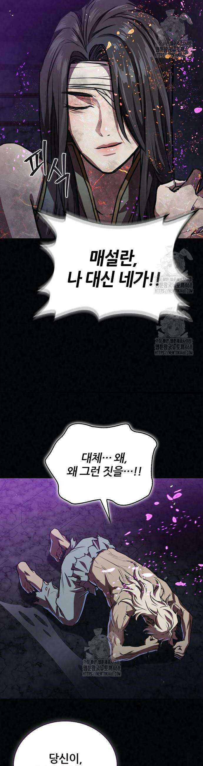 귀환마교관 20화 38