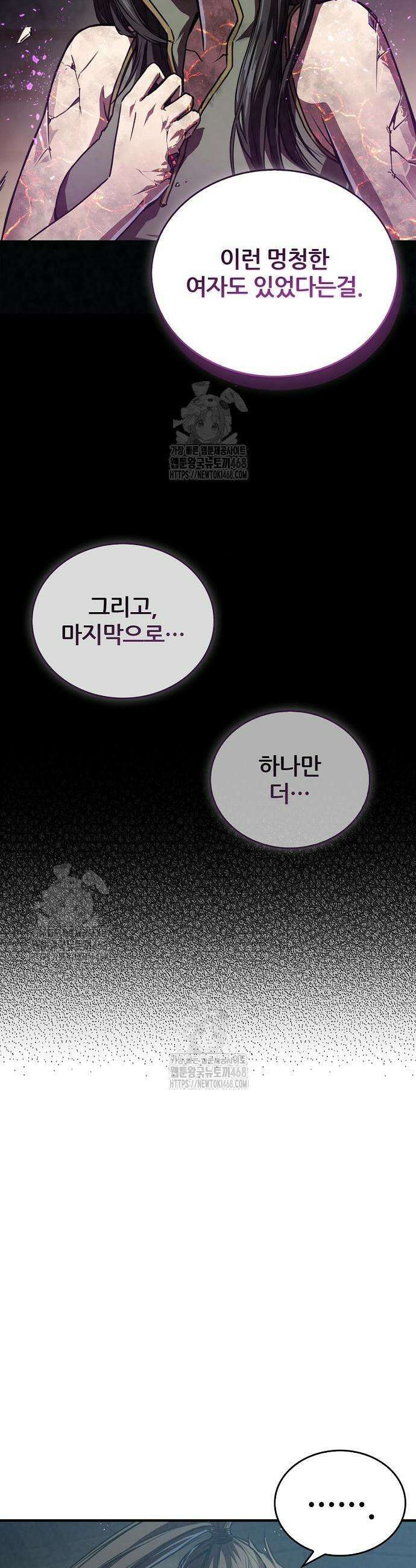 귀환마교관 20화 42