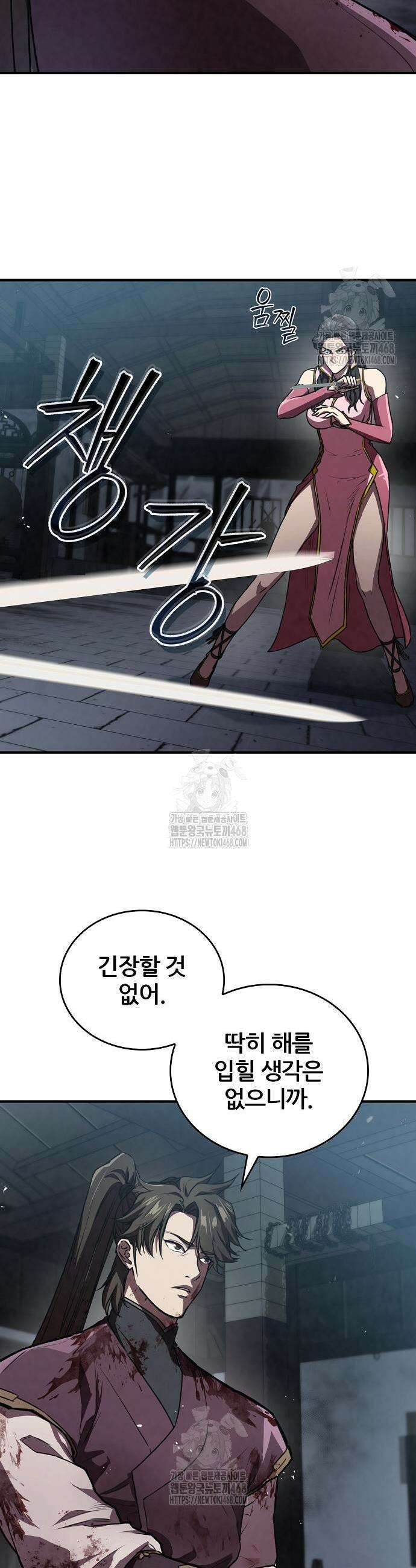 귀환마교관 20화 44
