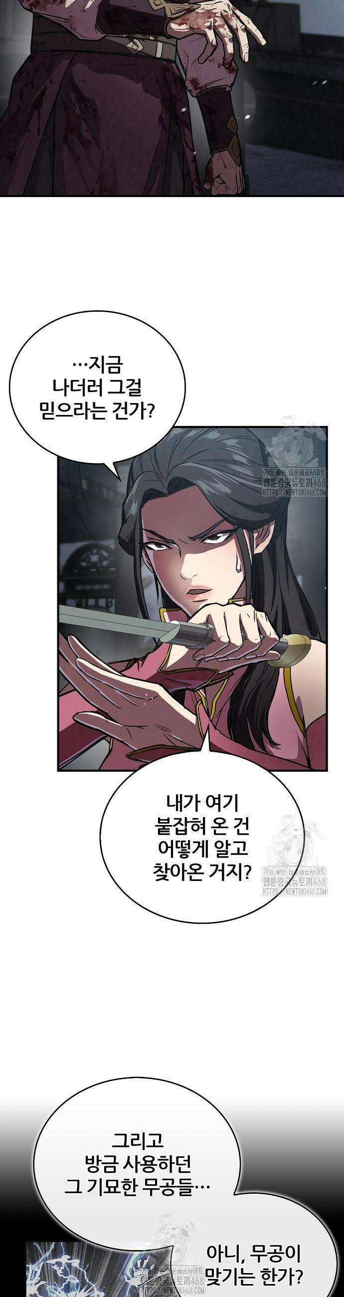귀환마교관 20화 45