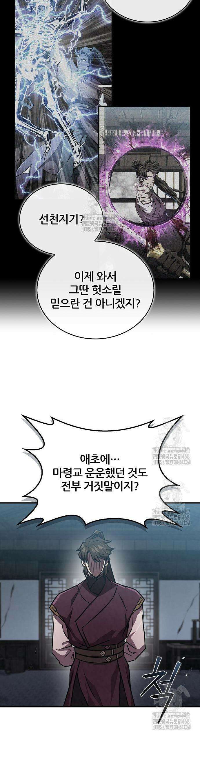 귀환마교관 20화 46