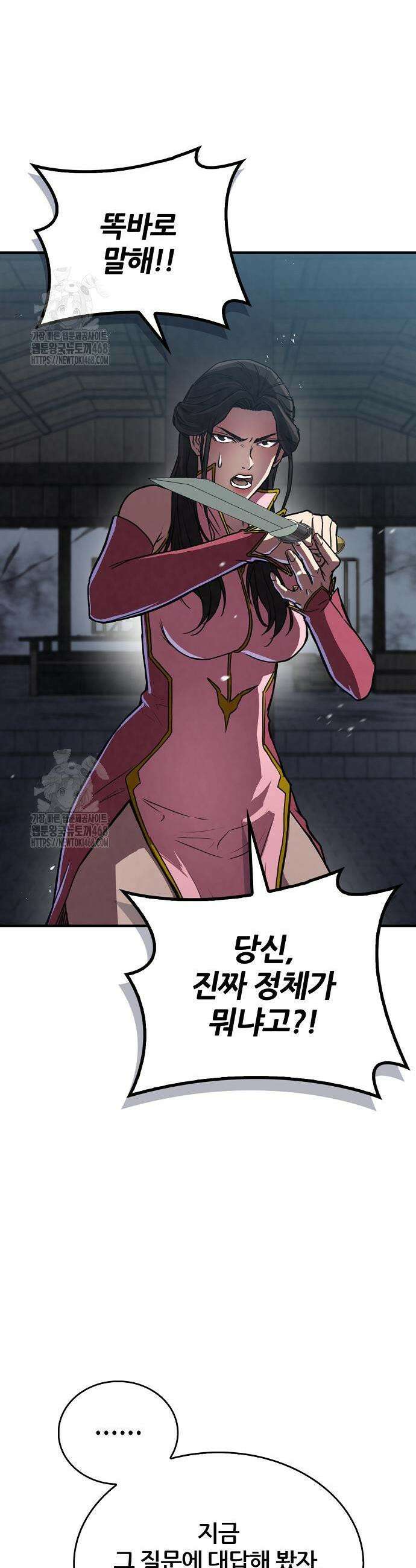 귀환마교관 20화 47