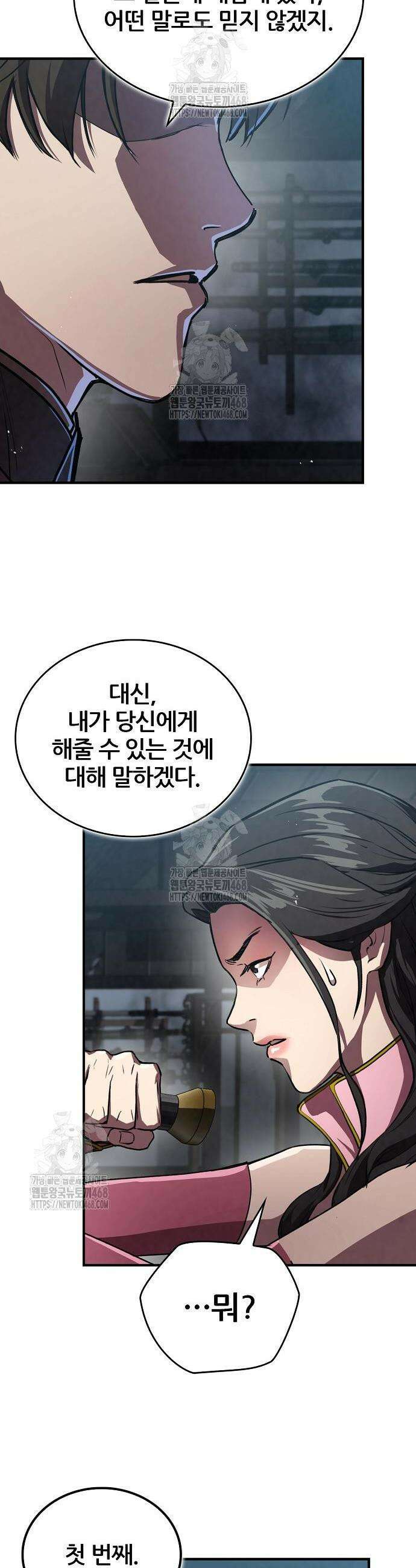 귀환마교관 20화 48