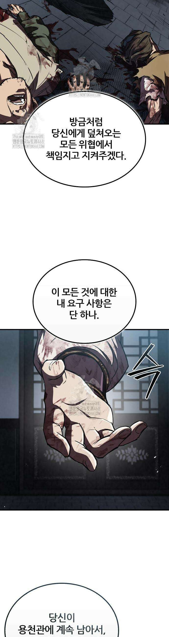 귀환마교관 20화 51
