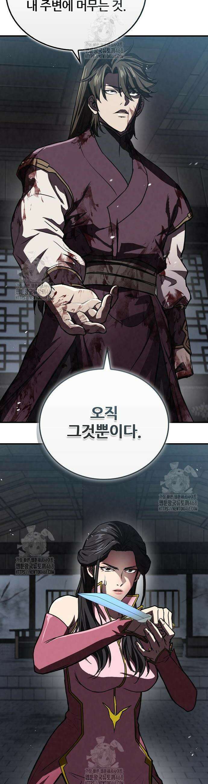 귀환마교관 20화 52