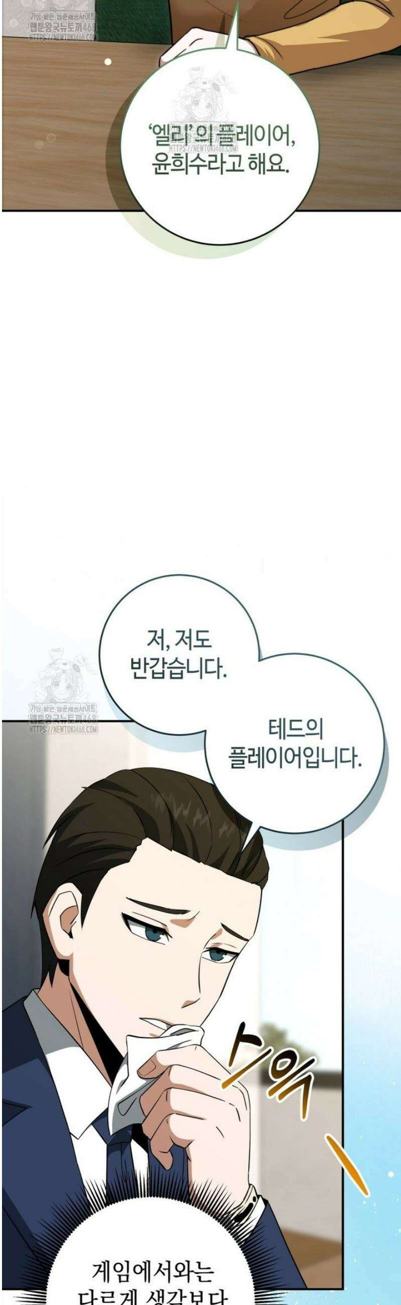 평생운 강화에 쓰다 42화 9