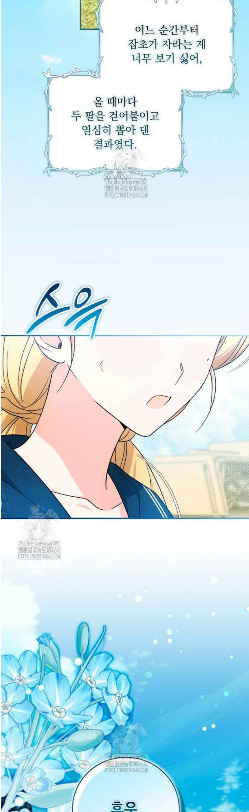 아기 약사 황녀님 114화 3