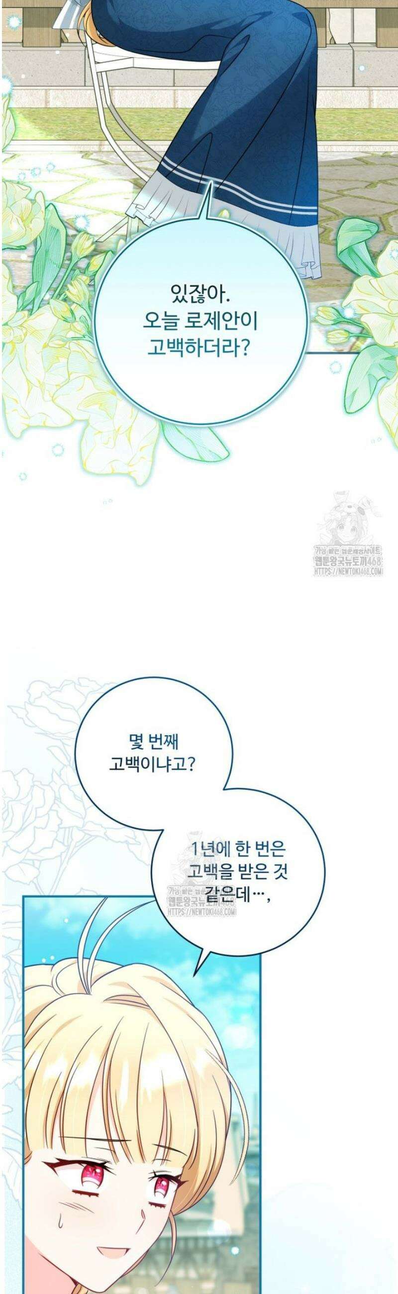 아기 약사 황녀님 114화 6