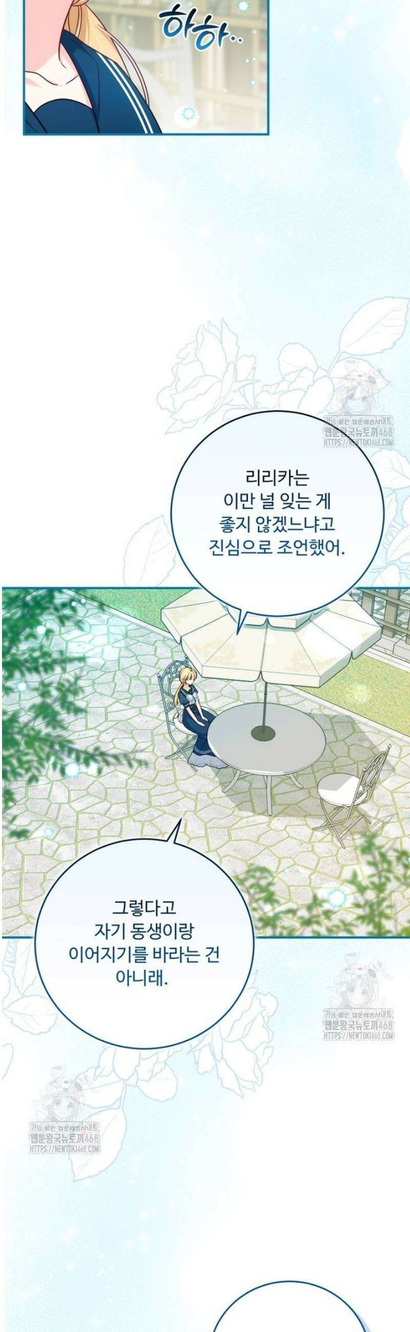 아기 약사 황녀님 114화 7