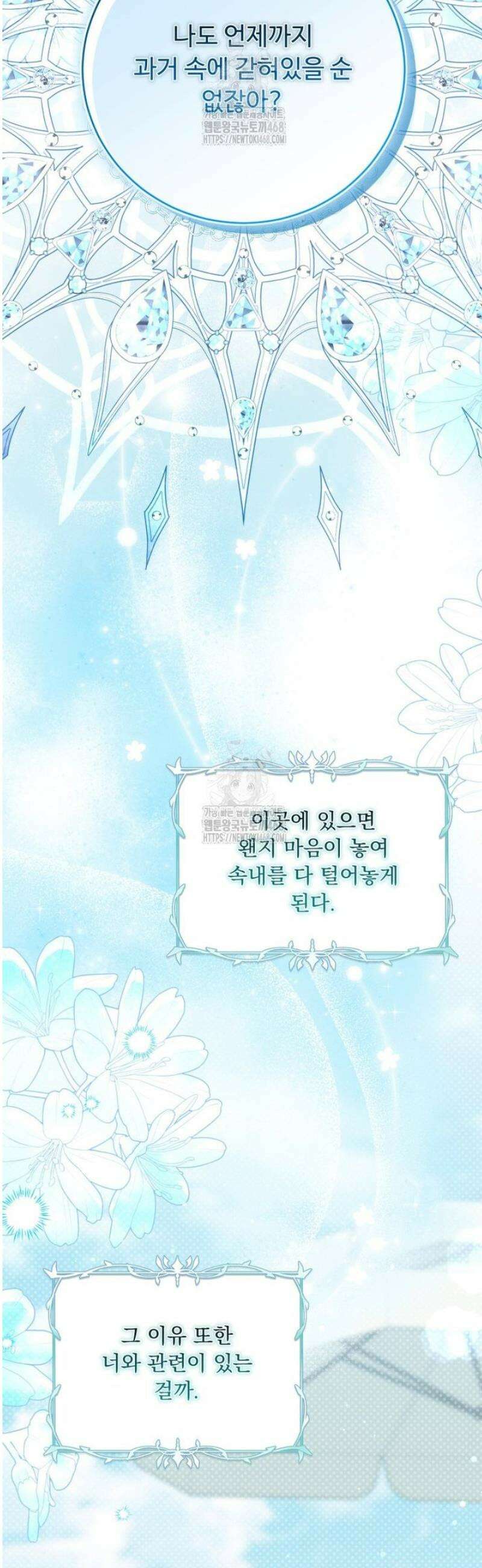 아기 약사 황녀님 114화 10