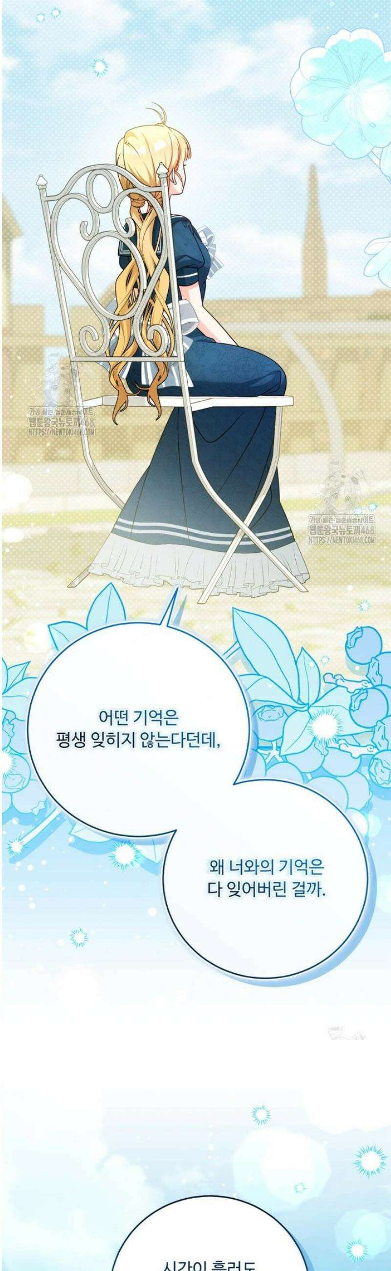 아기 약사 황녀님 114화 11